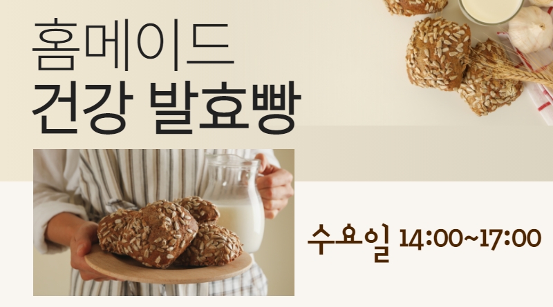 [잠원센터] 홈메이드 건강 발효빵(오프라인)