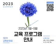 102기(7~9월) 교육 안내지