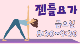 [107기] 젠틀요가