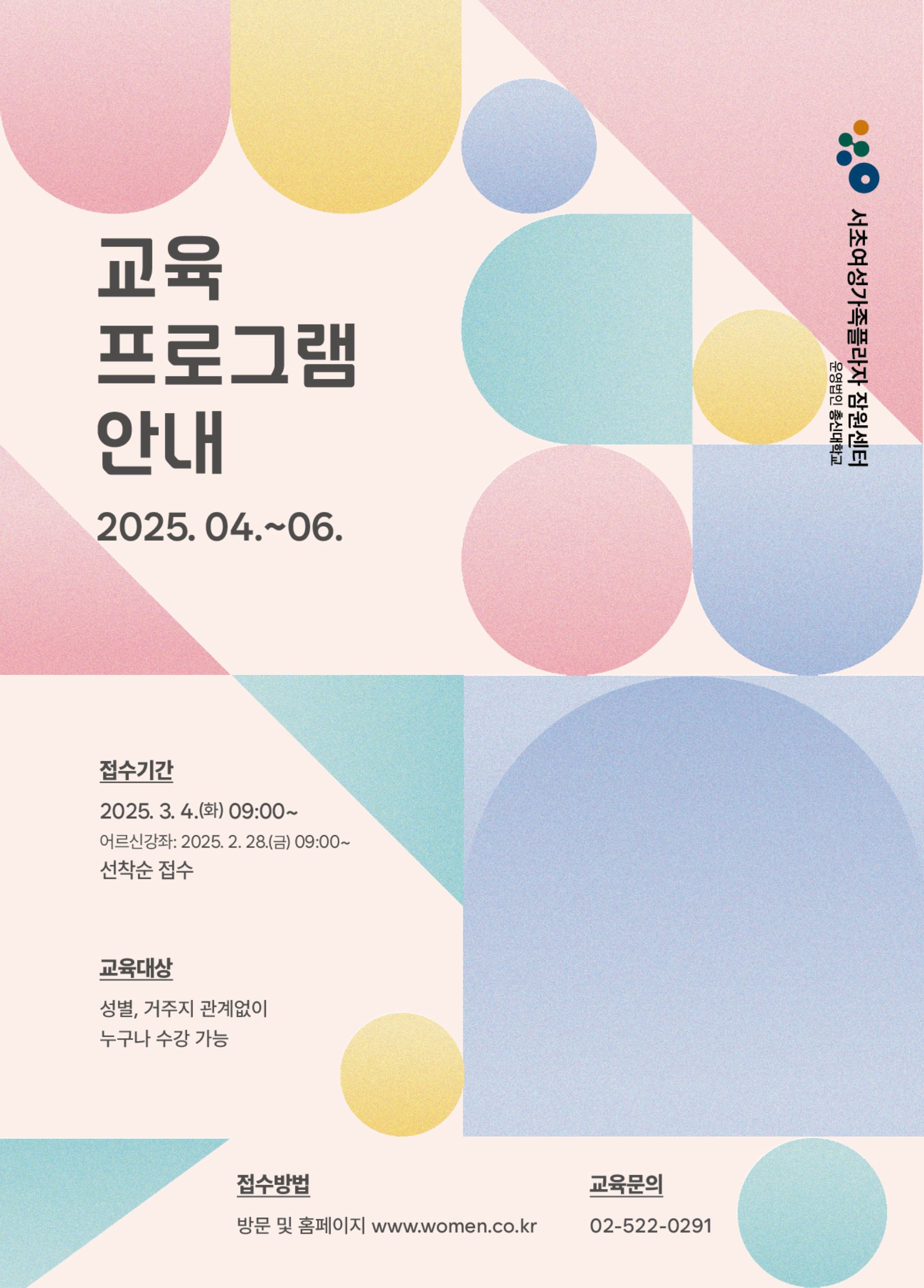 109기 4~6월 온라인, 오프라인 교육