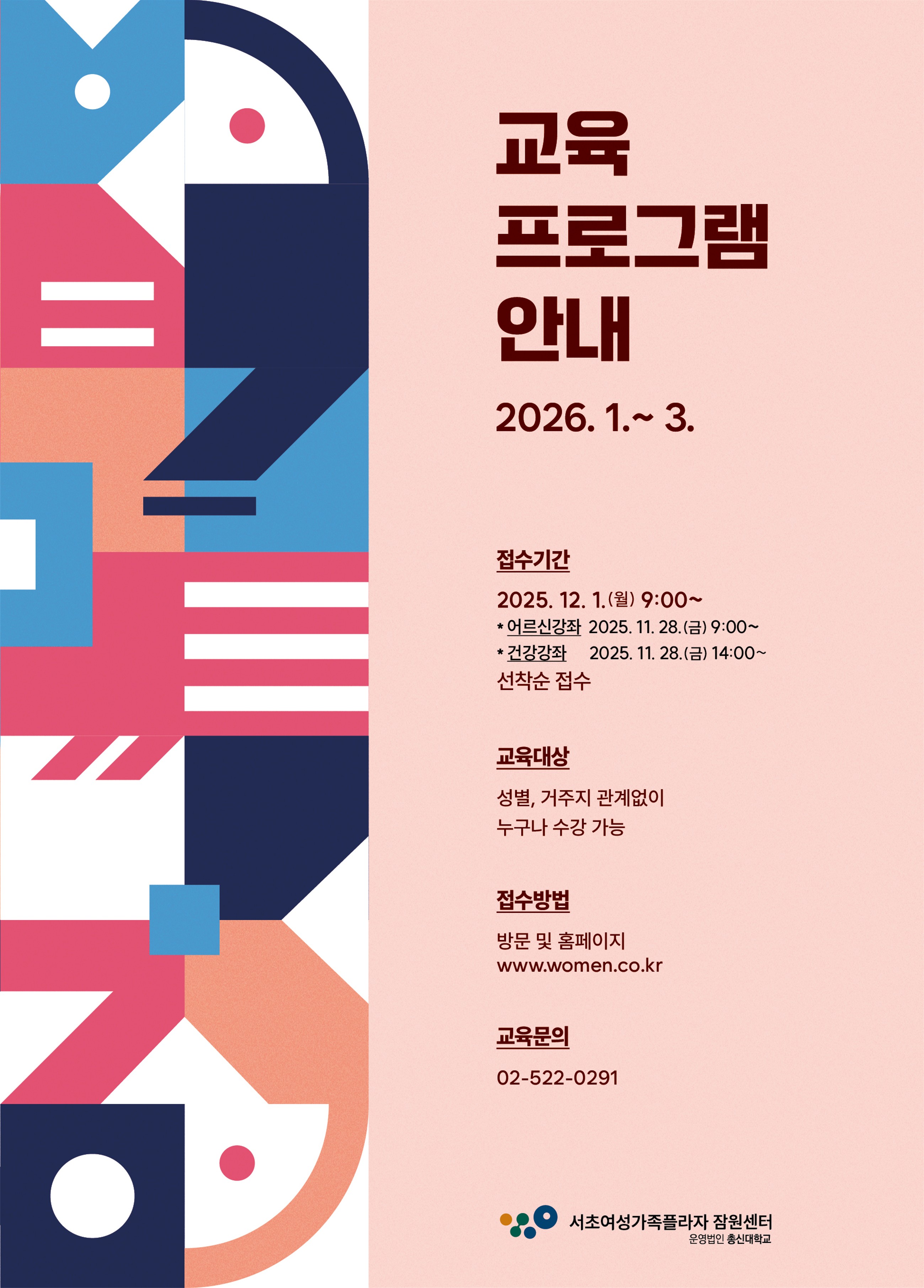 112기 2026년 10~12월 교육프로그램