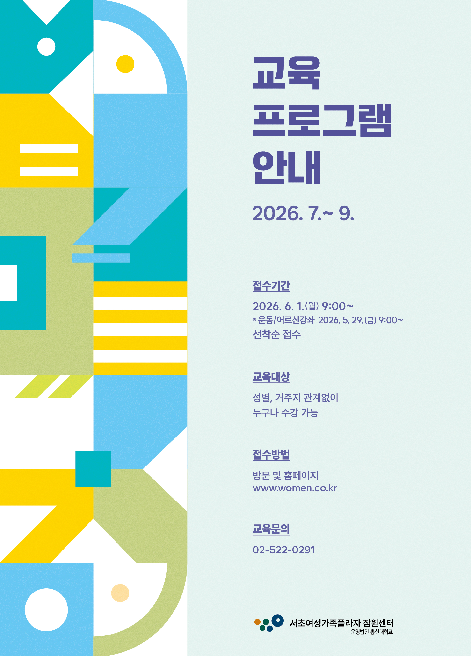 114기 2026년 7~9월 교육프로그램