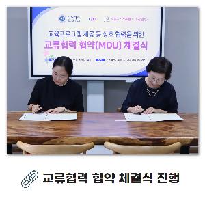 서초여성가족플라자 잠원센터-반석학교 업무협약(MOU) 체결