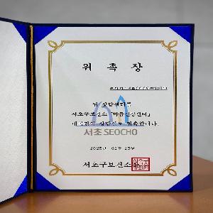 심리상담센터[내곡] 2025년 지역거점 상담실 위촉장 수여