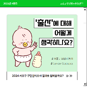 [통계] '출산'에 대한 인식, 어떠한가요?
