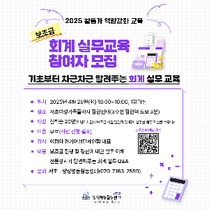 [양성평등](활동가 역량강화교육) 보조금 회계 실무교육 참여자 모집