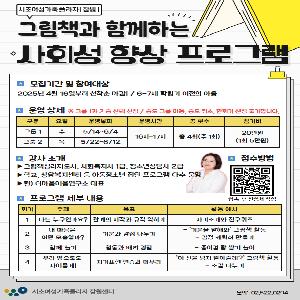 [심리교육] 심리상담센터[잠원] 그림책과 함께하는 사회성 향상 프로그램 모집 안내