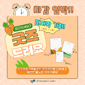 [마감임박] 당근이세요? 굿즈 드려요!