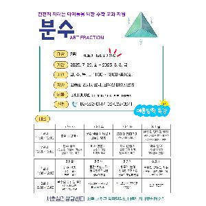 천천히 자라는 아이들을 위한 수학 교과 지원 [서초심리상담센터(내곡)]