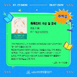 [양성평등] 평등이 자라는 도서 추천!