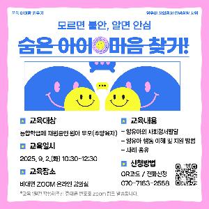 [쑥쑥 아이맘 키우기] 모르면 불안, 알면 안심! 부모대상 프로그램