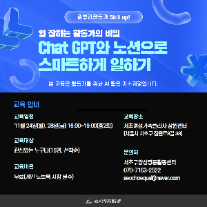 [양성평등] 일 잘하는 활동가의 비밀 : Chat GPT와 노션으로 스마트하게 일하기