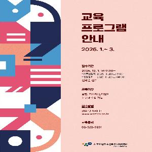 2026년 112기(1~3월) 교육 수강생 모집 안내