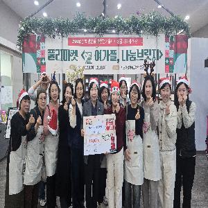 여가플 나눔 브리지<따뜻한 겨울나기 성금 모금 및 취약계층 제빵 기부>