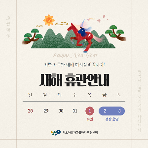 2026년 1월 휴관 안내