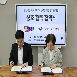 [업무협약] (주)라이즈커넥티드