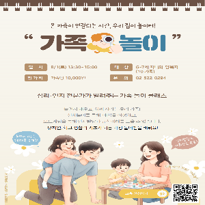 서초심리상담센터[잠원] 여름방학 가족특강 '가족 놀이 클래스'(8/1)